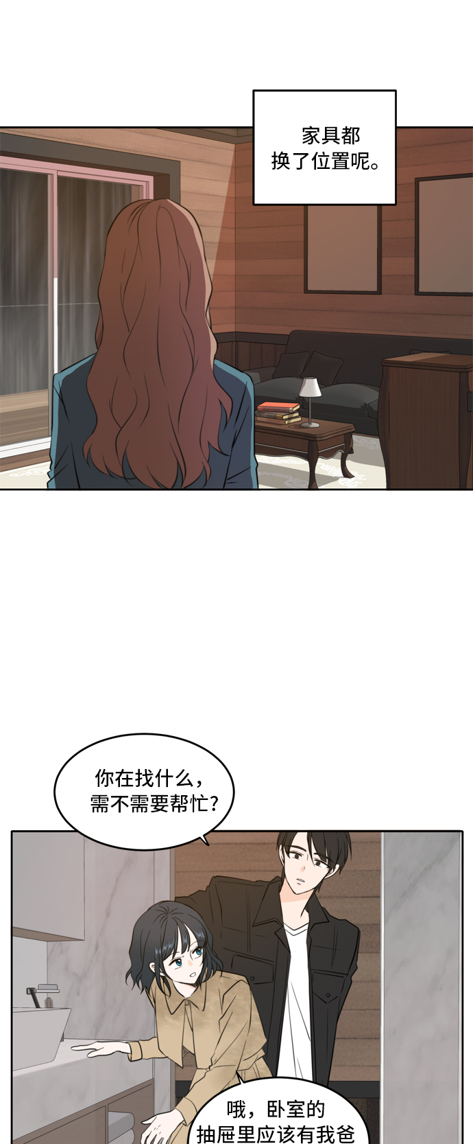 请多关照免费漫画漫画,第35话2图