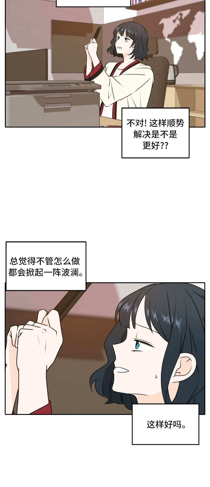 此生请多关照小说漫画,第44话2图