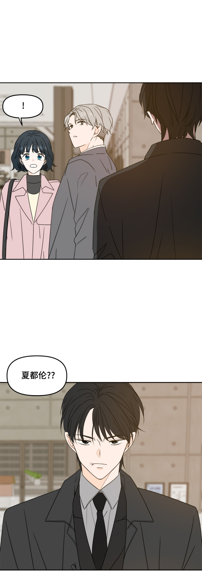 此生请多关照小说漫画,第92话2图