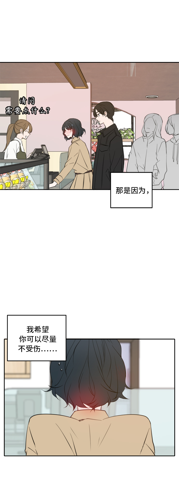 此生请多关照小说漫画,第33话1图