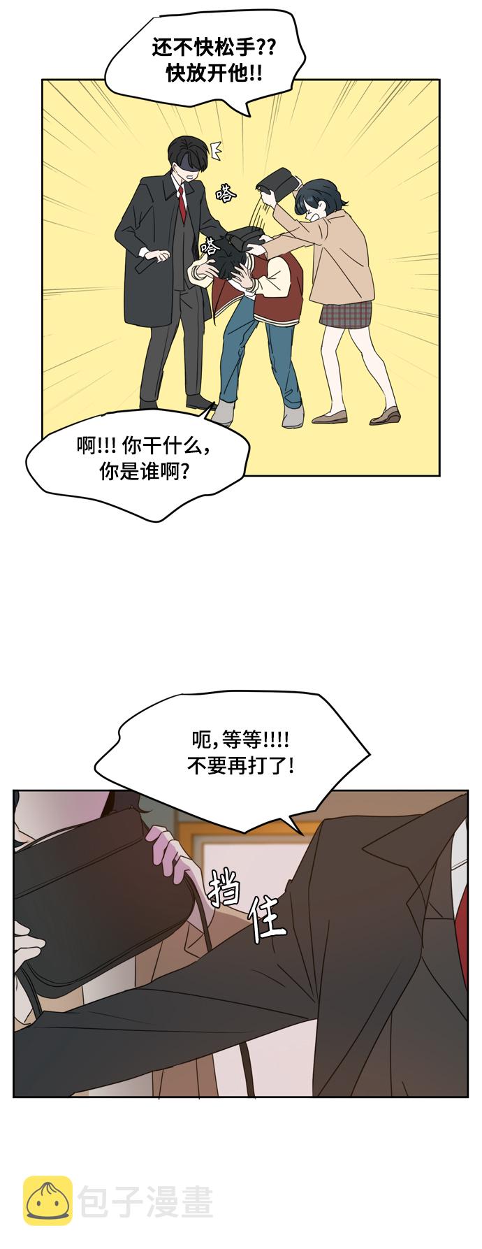 此生请多关照小说漫画,第81话1图