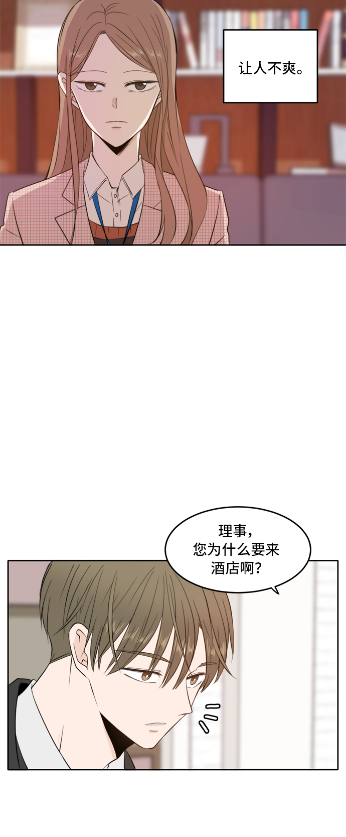 此生请多关照小说漫画,第8话2图