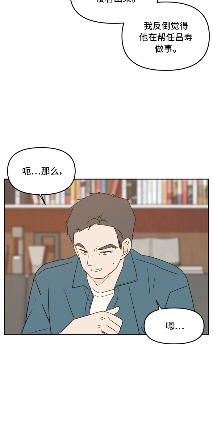 此生请多关照小说漫画,第62话1图