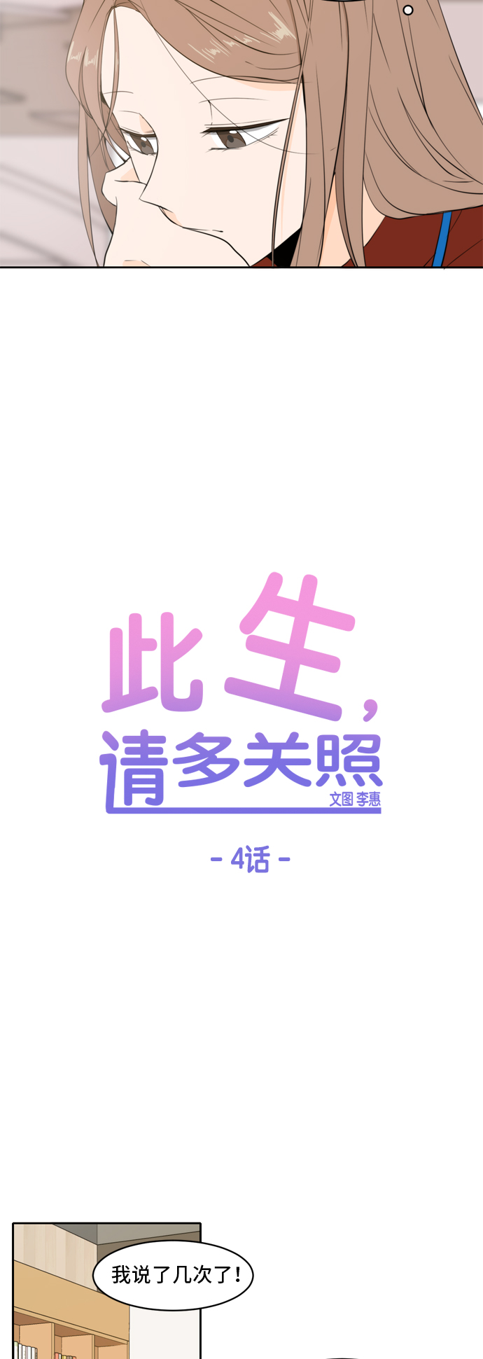 此生请多关照小说漫画,第4话2图