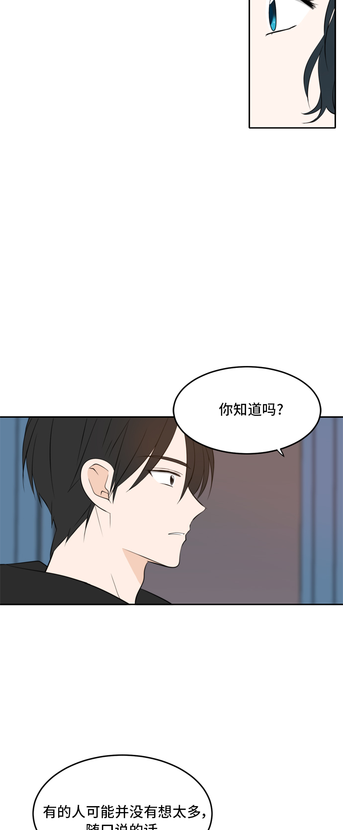 此生请多关照小说漫画,第26话2图