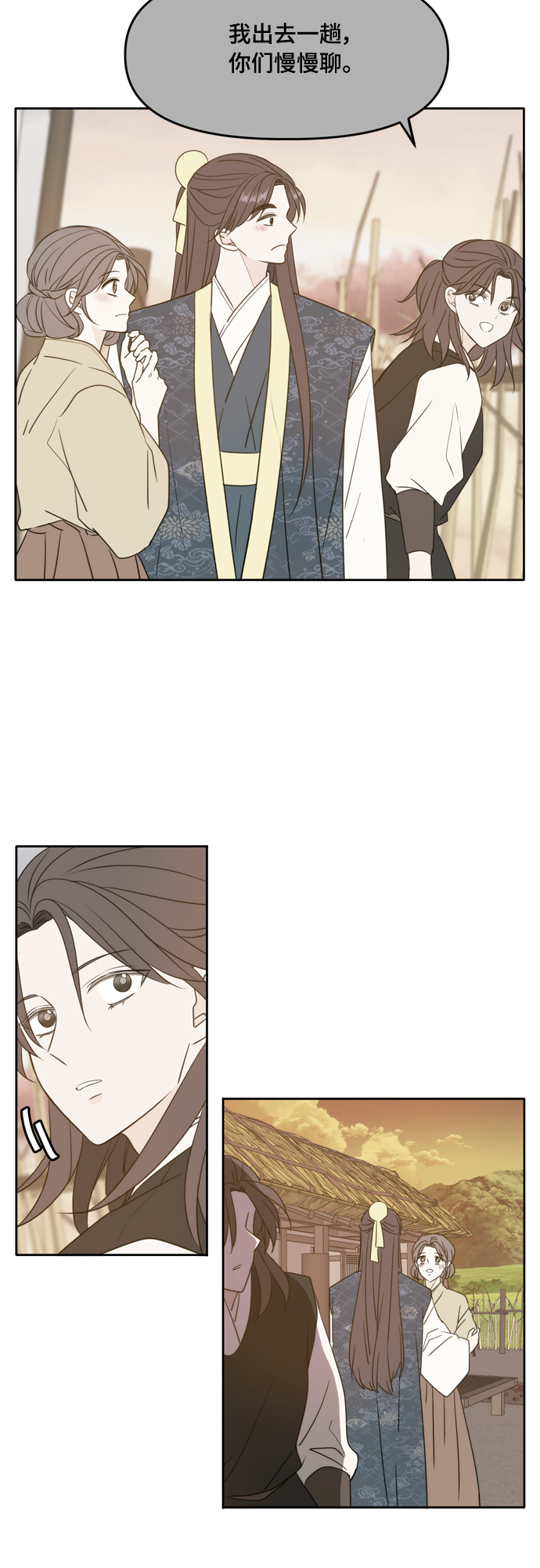 此生请多关照小说漫画,第100话2图