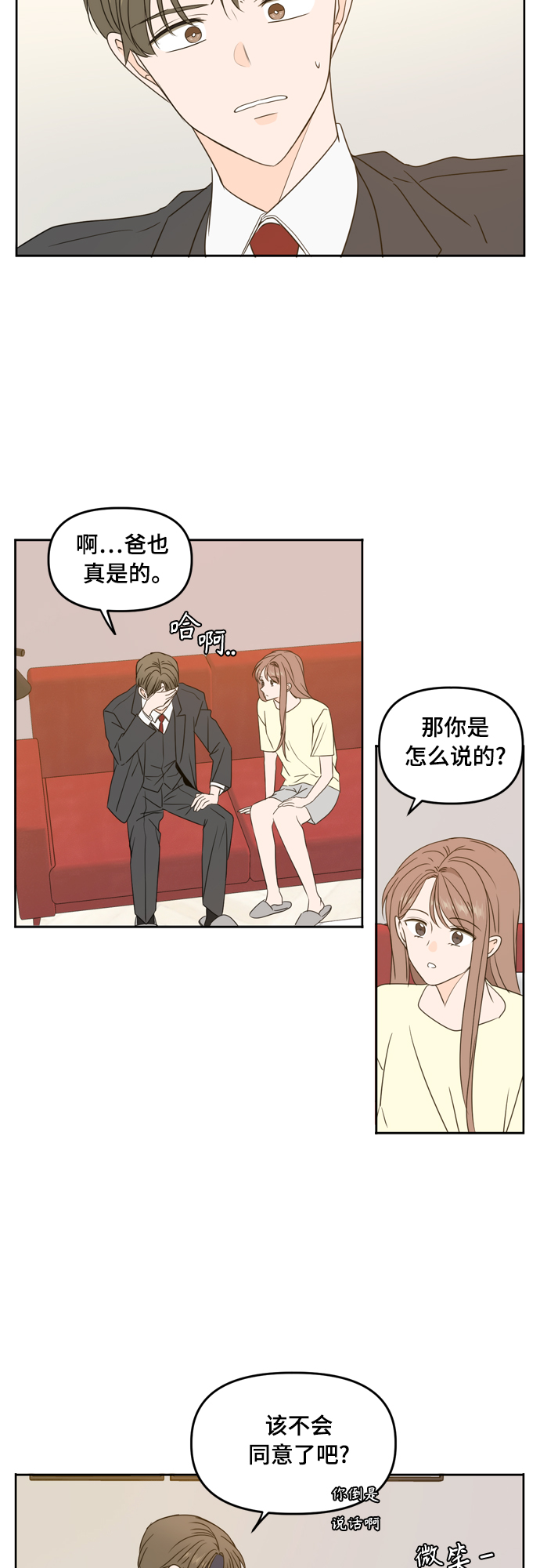 请多关照漫画结局漫画,第80话2图