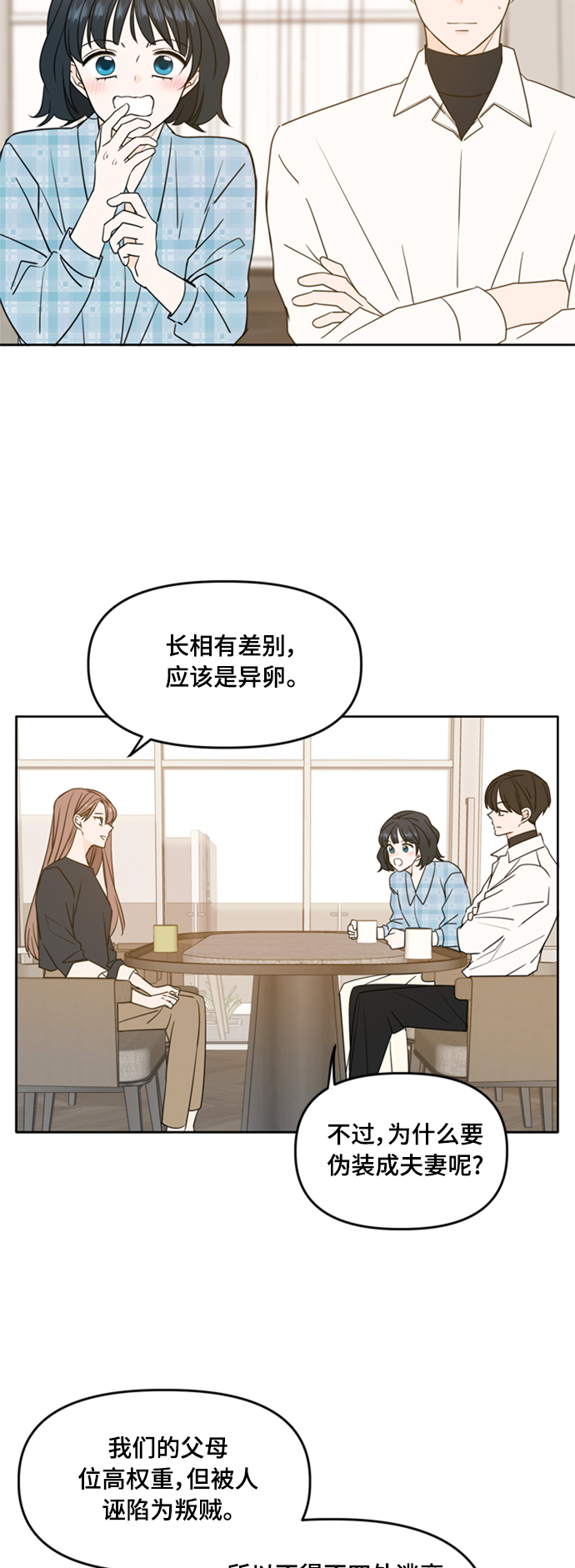 此生漫画,第100话1图