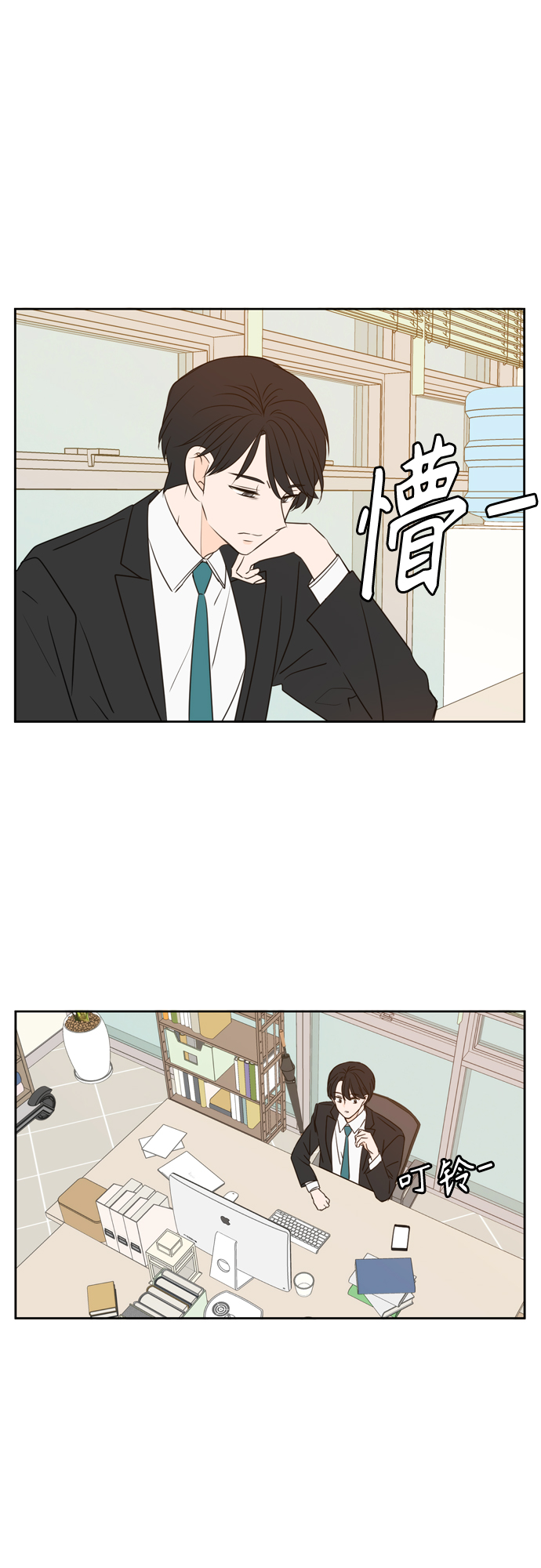 此生请多关照小说漫画,第78话1图