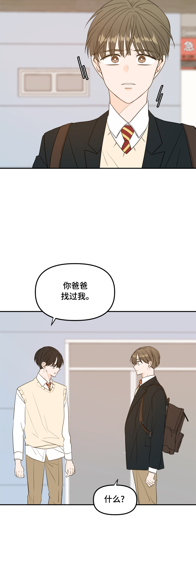 此生请多关照小说漫画,外传1（3）2图