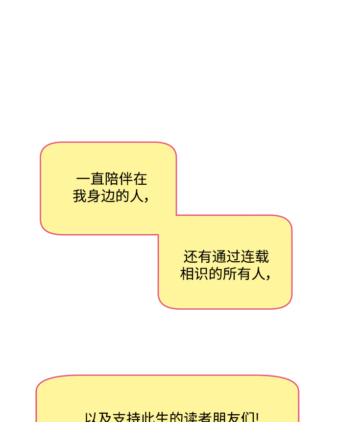 此生，请多关照漫画,【免费】 後记2图