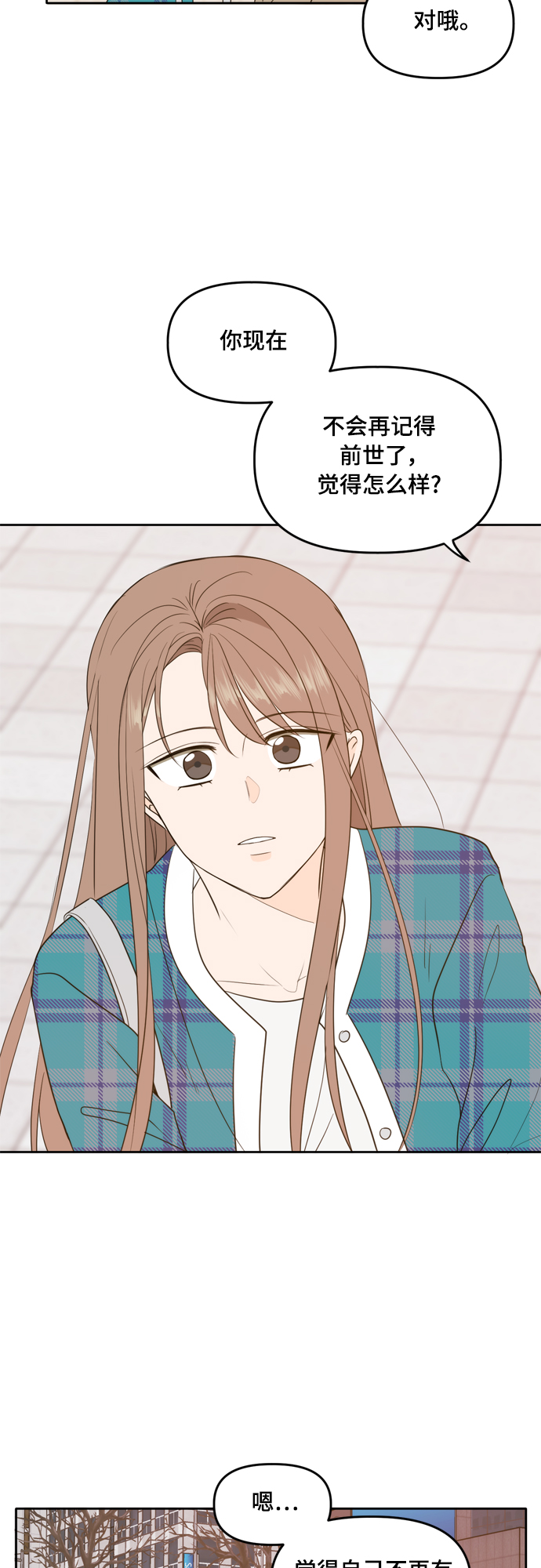 此生请多关照小说漫画,第106话2图