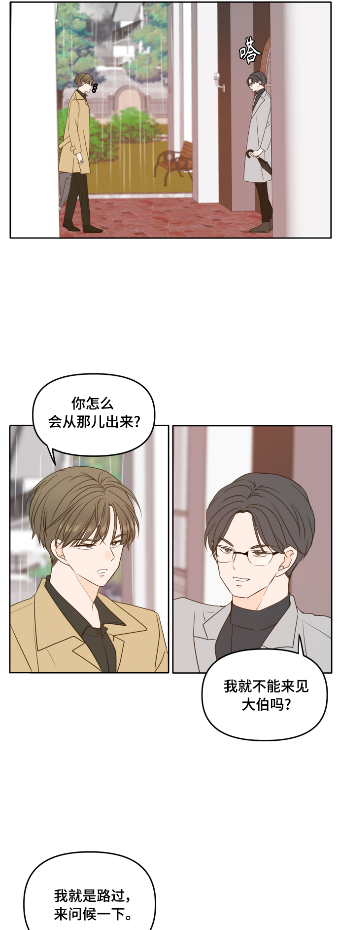 请多关照电视剧漫画,第89话1图