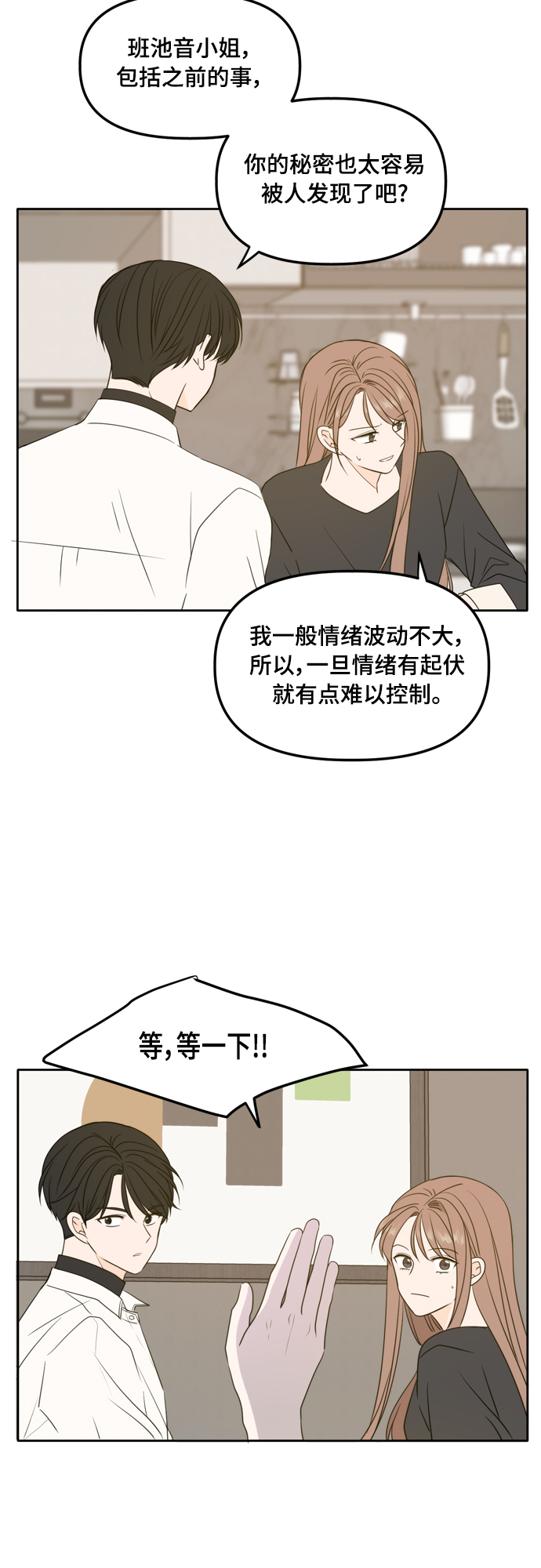此生请多关照小说漫画,第99话1图