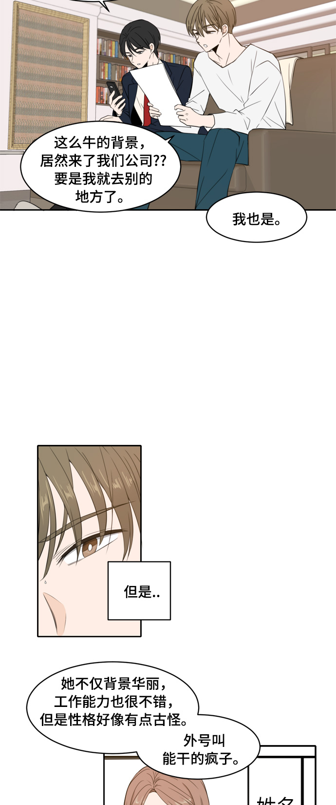 此生请多关照小说漫画,第5话1图