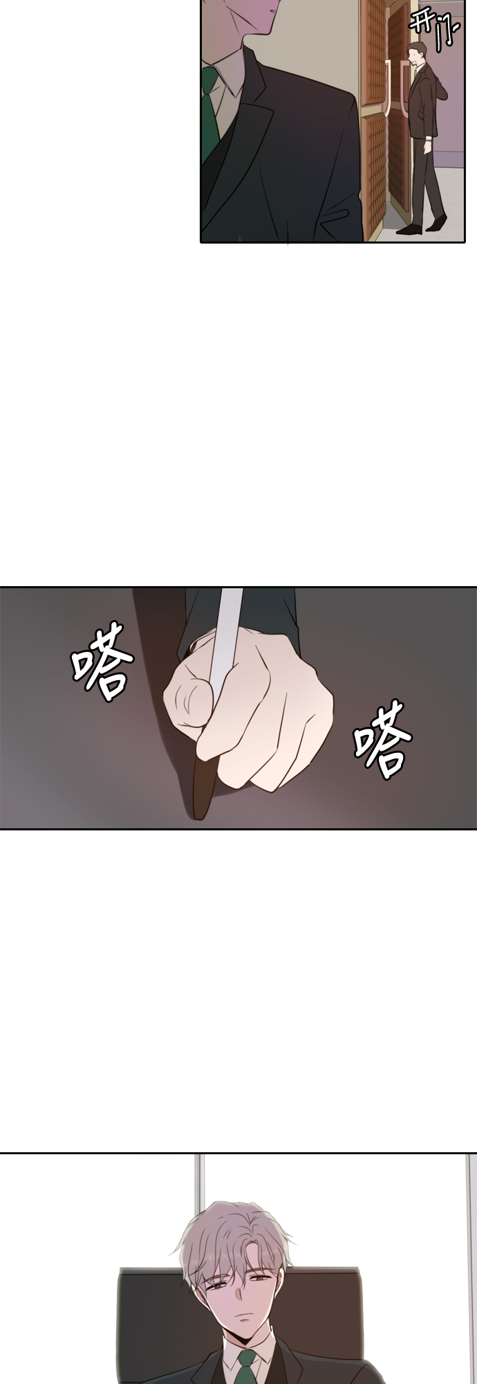 此生请多关照小说漫画,第11话2图