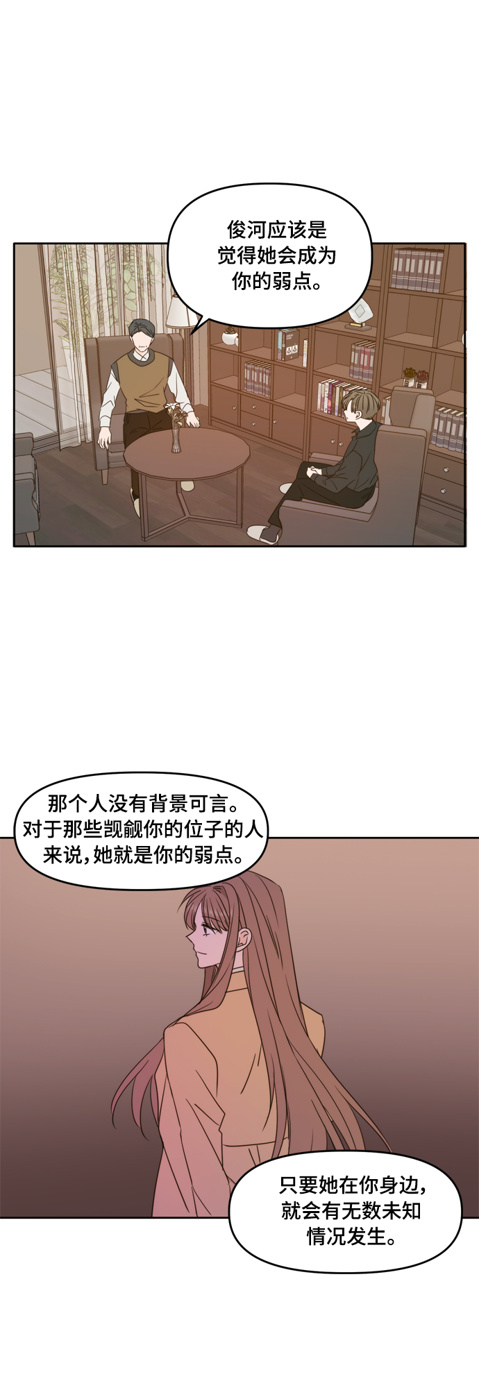 此生请多关照小说漫画,第89话2图