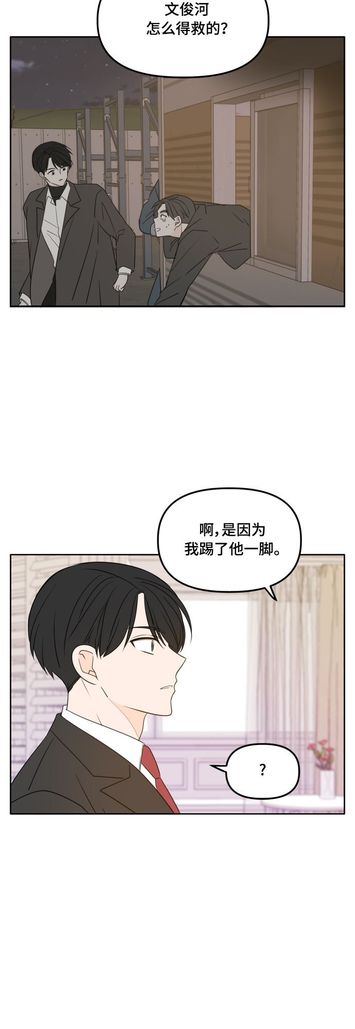 此生请多关照小说漫画,第105话1图