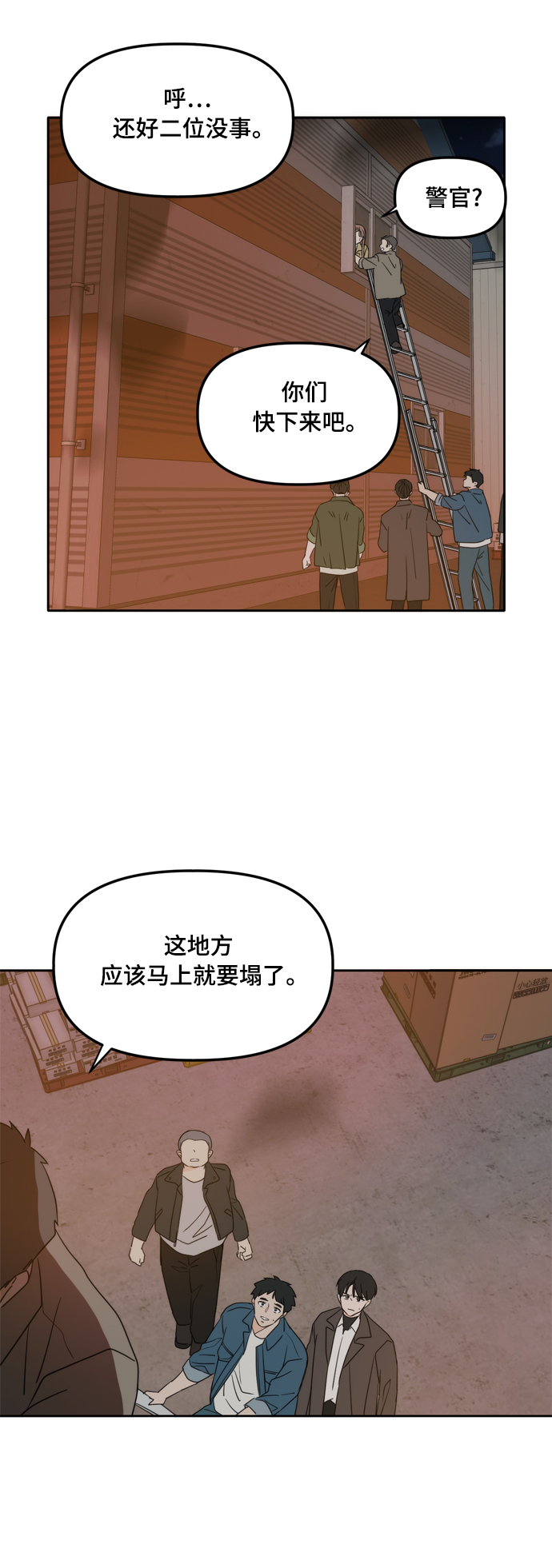 此生请多关照小说漫画,第104话1图