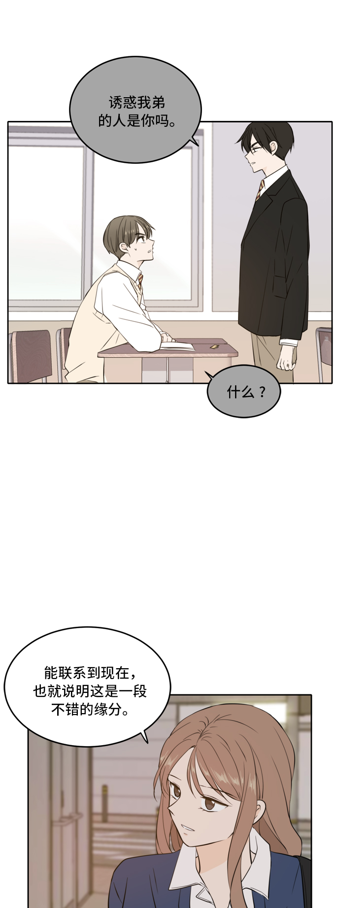 此生请多关照小说漫画,第38话1图
