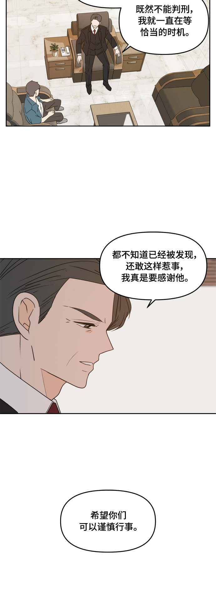 请多关照漫画免费观看漫画,第74话1图