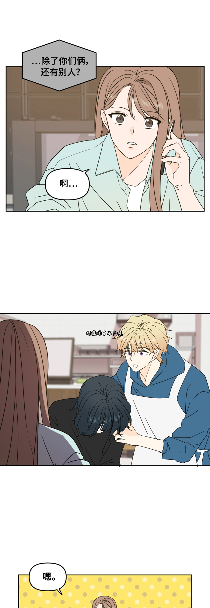 此生请多关照小说漫画,第81话1图