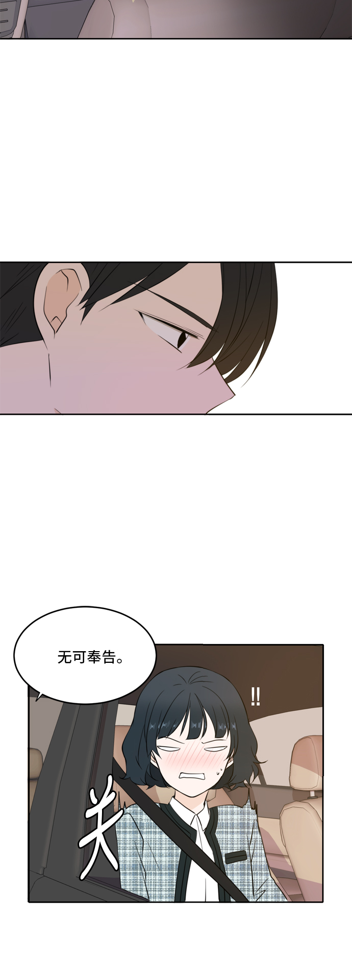 此生请多关照小说漫画,第29话2图