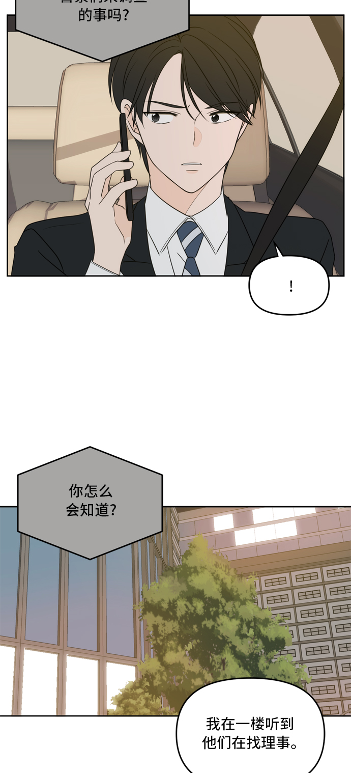 此生请多关照漫画,第63话2图