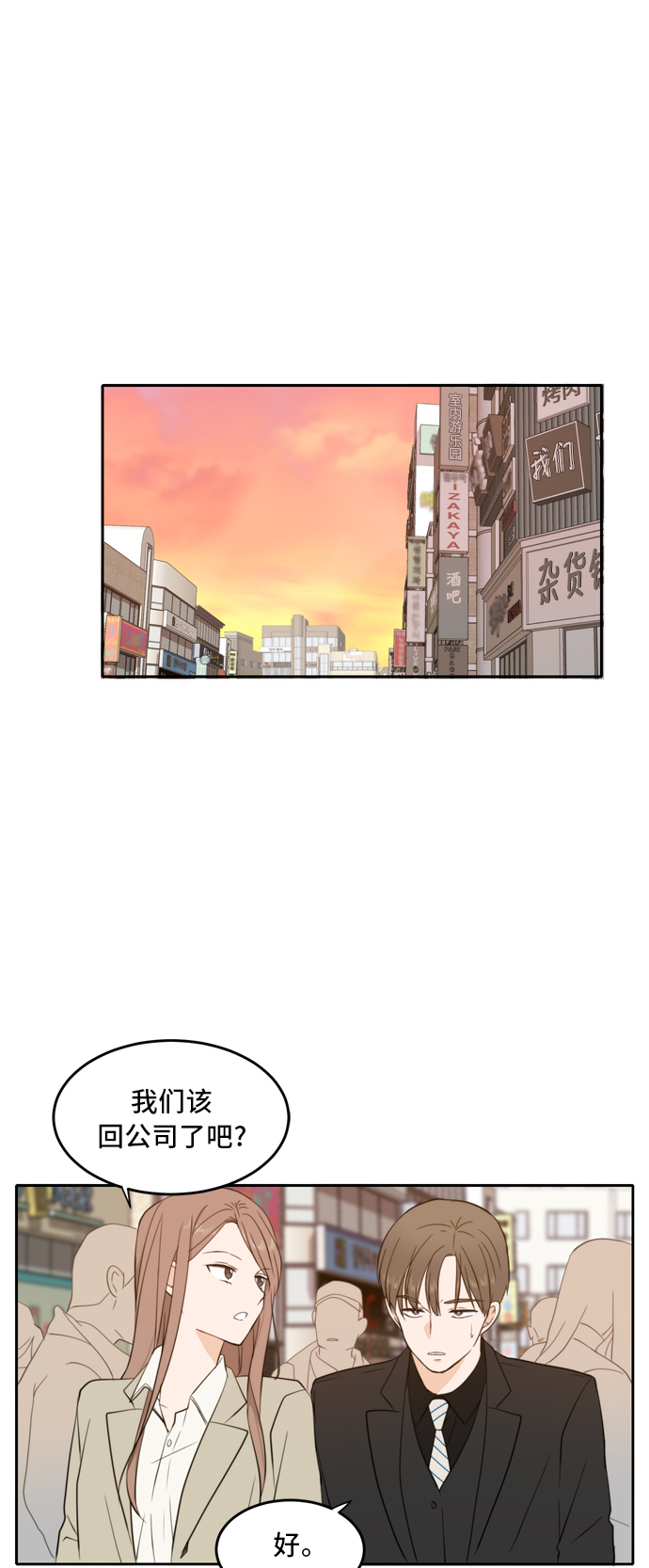 此生请多关照小说漫画,第20话2图