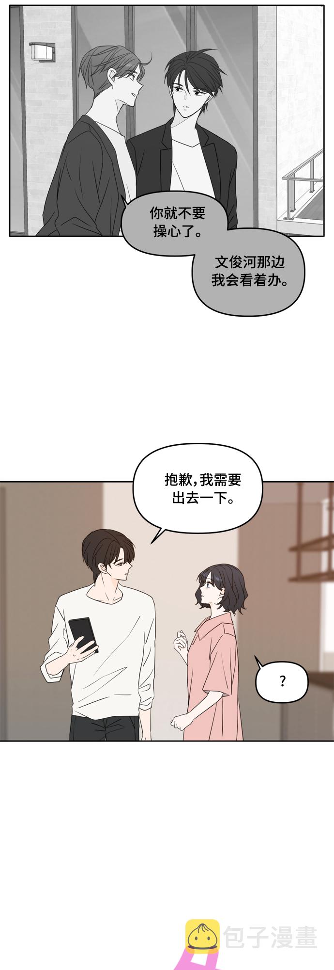 此生请多关照小说漫画,第89话1图
