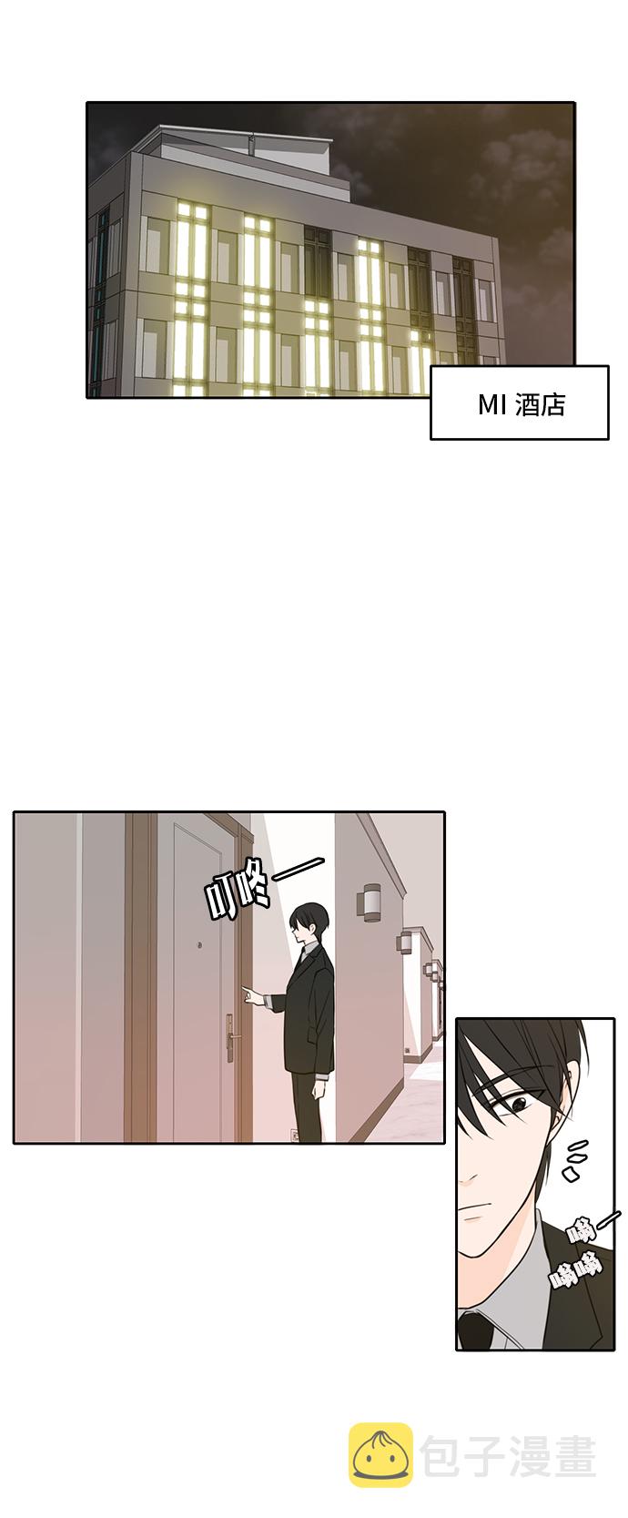 此生请多关照小说漫画,第40话2图