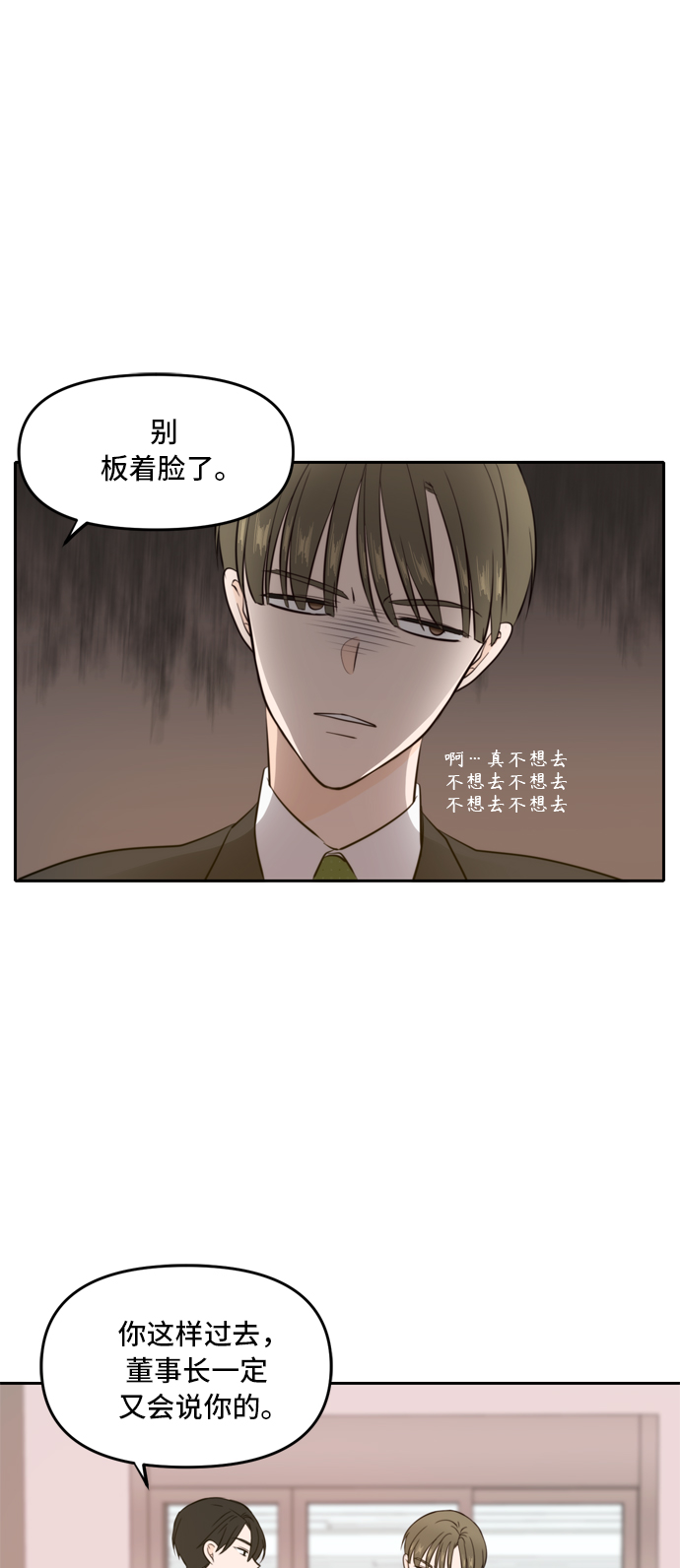 此生请多关照小说漫画,第40话1图