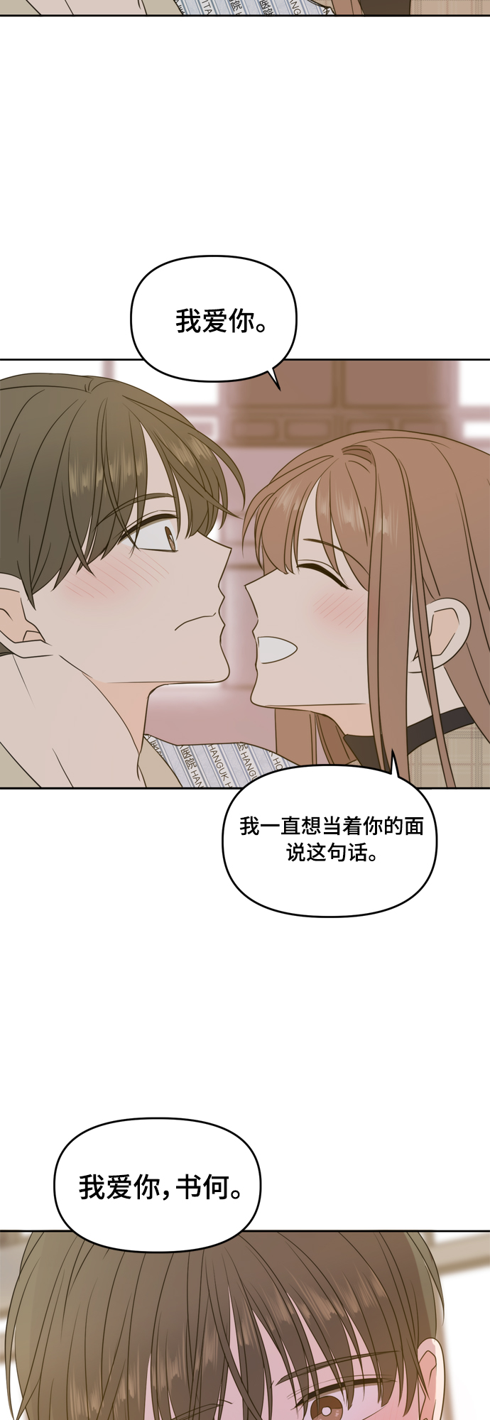 此生请多关照小说漫画,第106话（最终话）2图