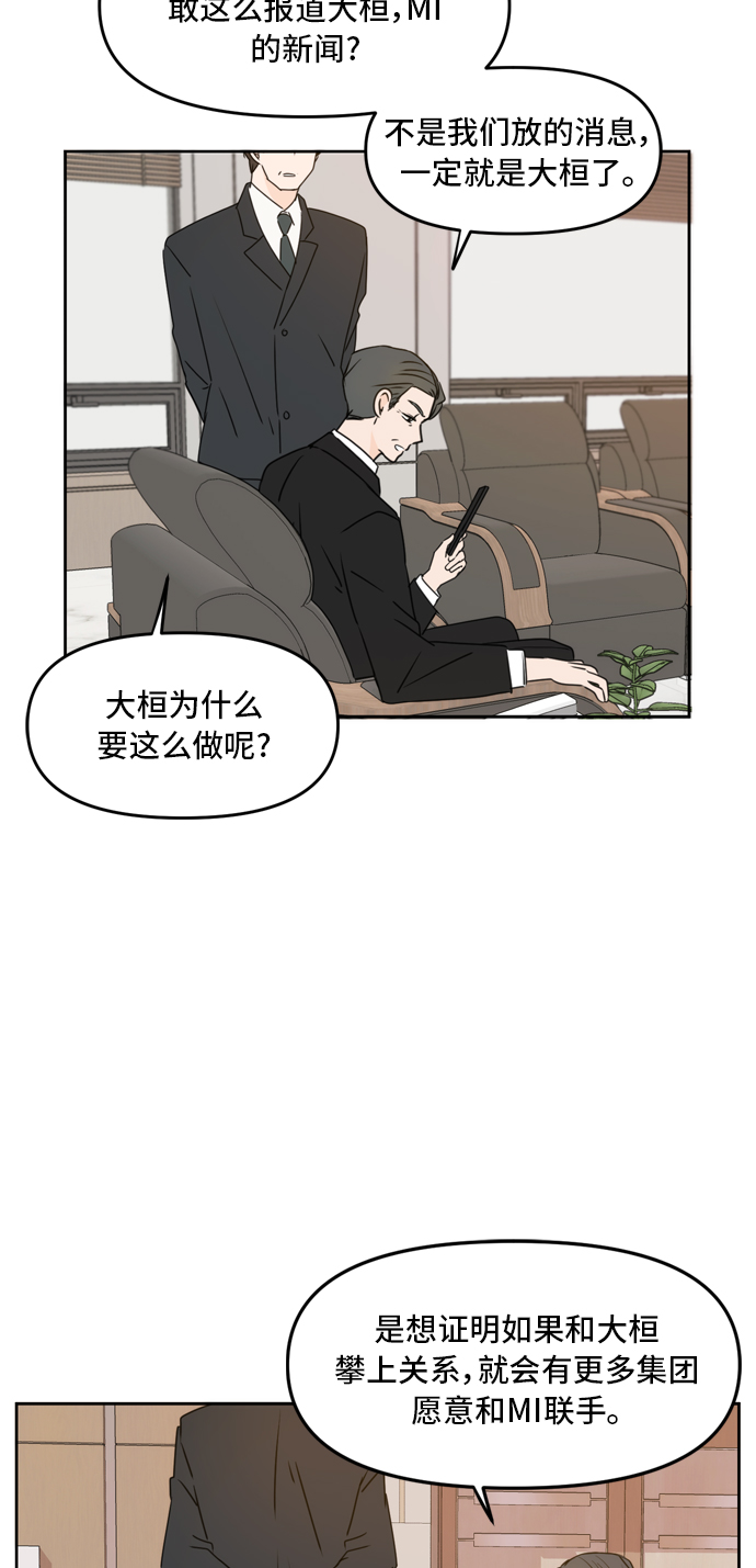 此生请多关照小说漫画,第56话2图
