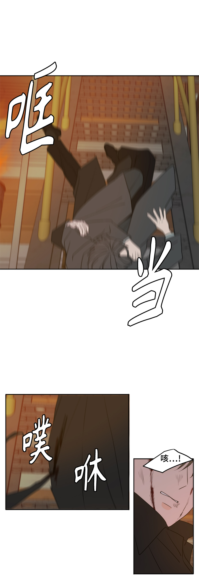 此生请多关照小说漫画,第103话1图