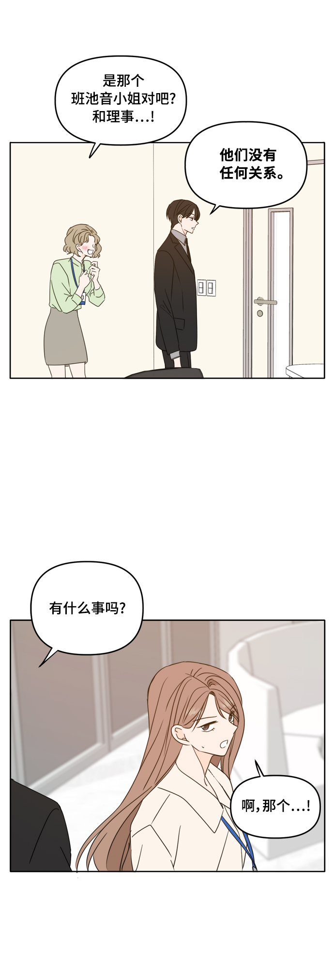 此生请多关照小说漫画,第91话2图