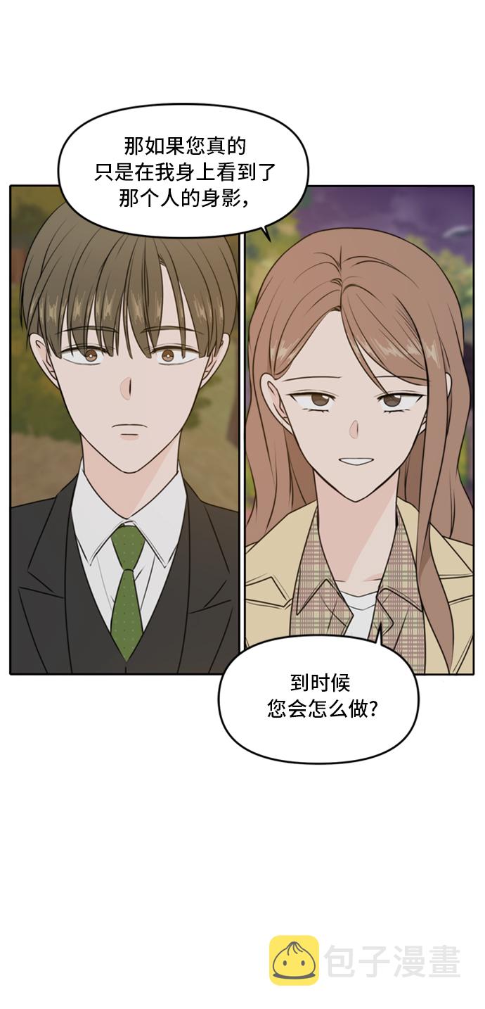 此生请多关照小说漫画,第43话1图