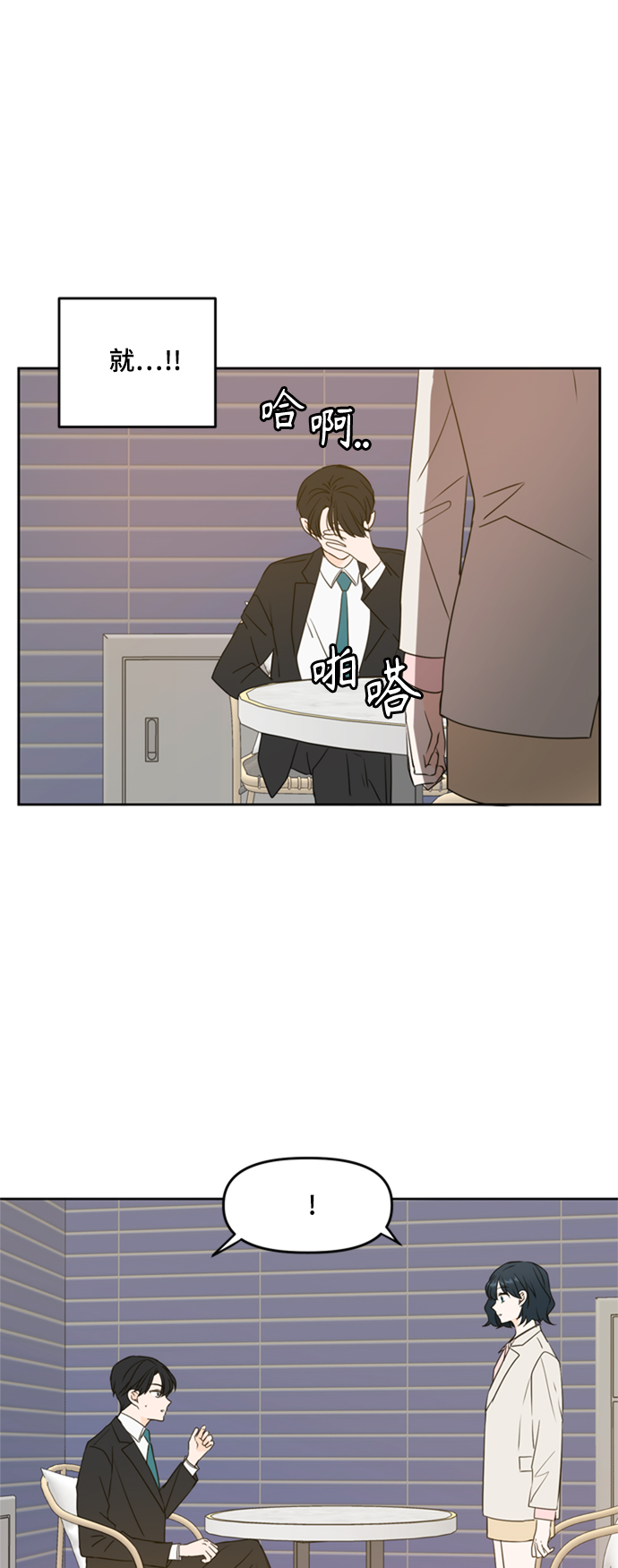 此生请多关照小说漫画,第78话1图