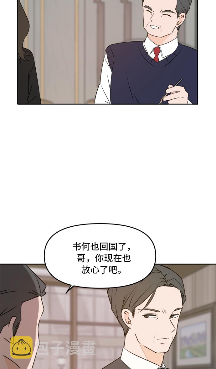 此生请多关照小说漫画,第41话1图