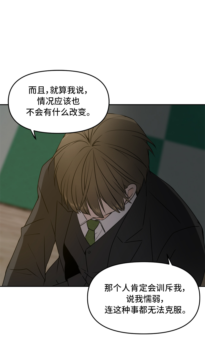 此生请多关照小说漫画,第42话2图