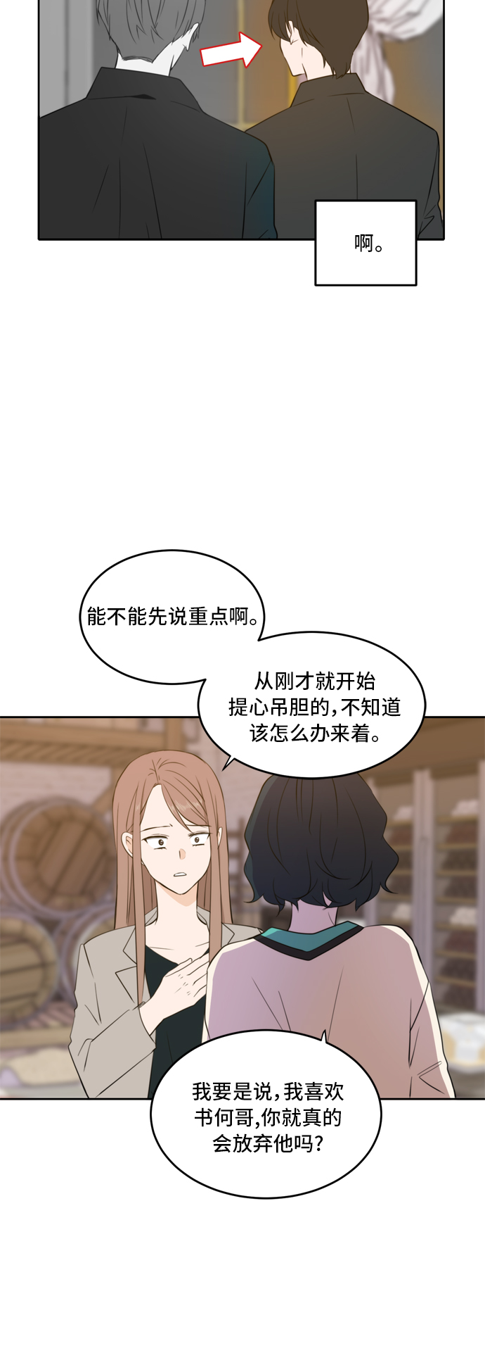 此生请多关照小说漫画,第17话1图