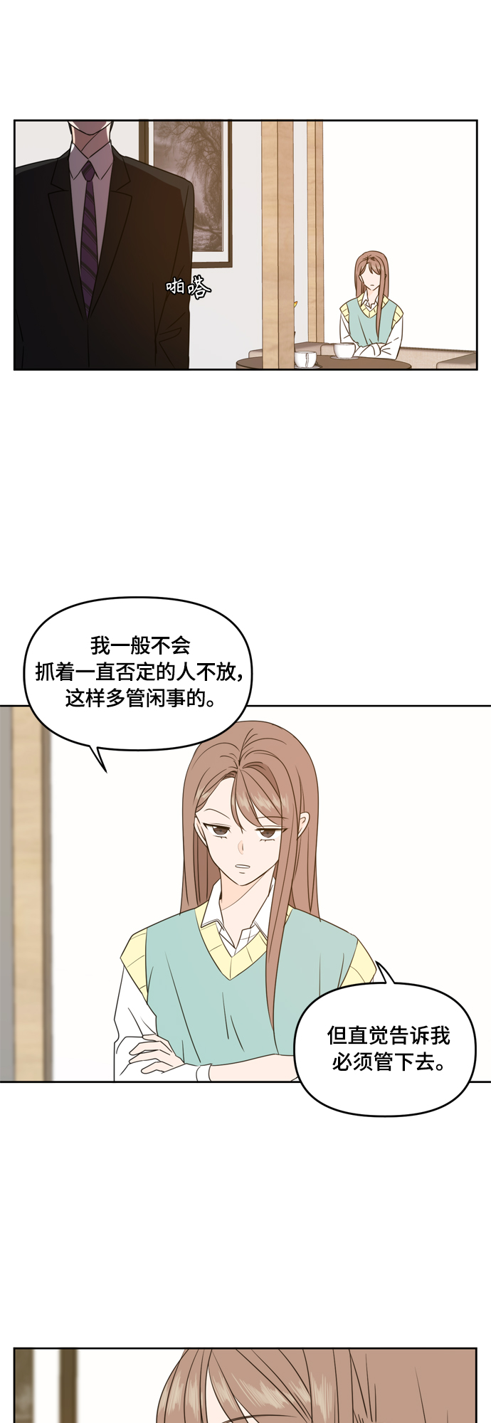 此生请多关照小说漫画,第83话1图