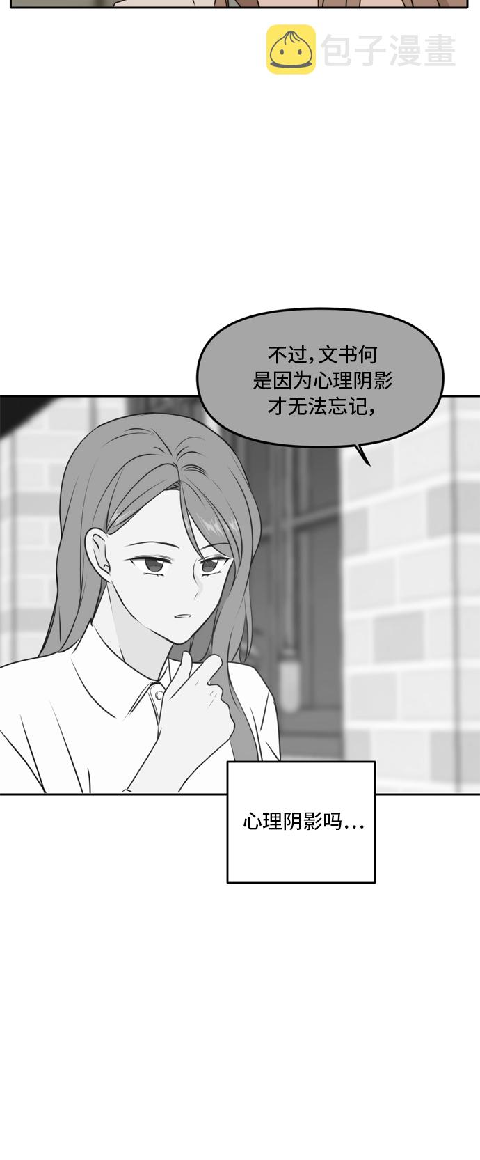 此生请多关照小说漫画,第48话2图