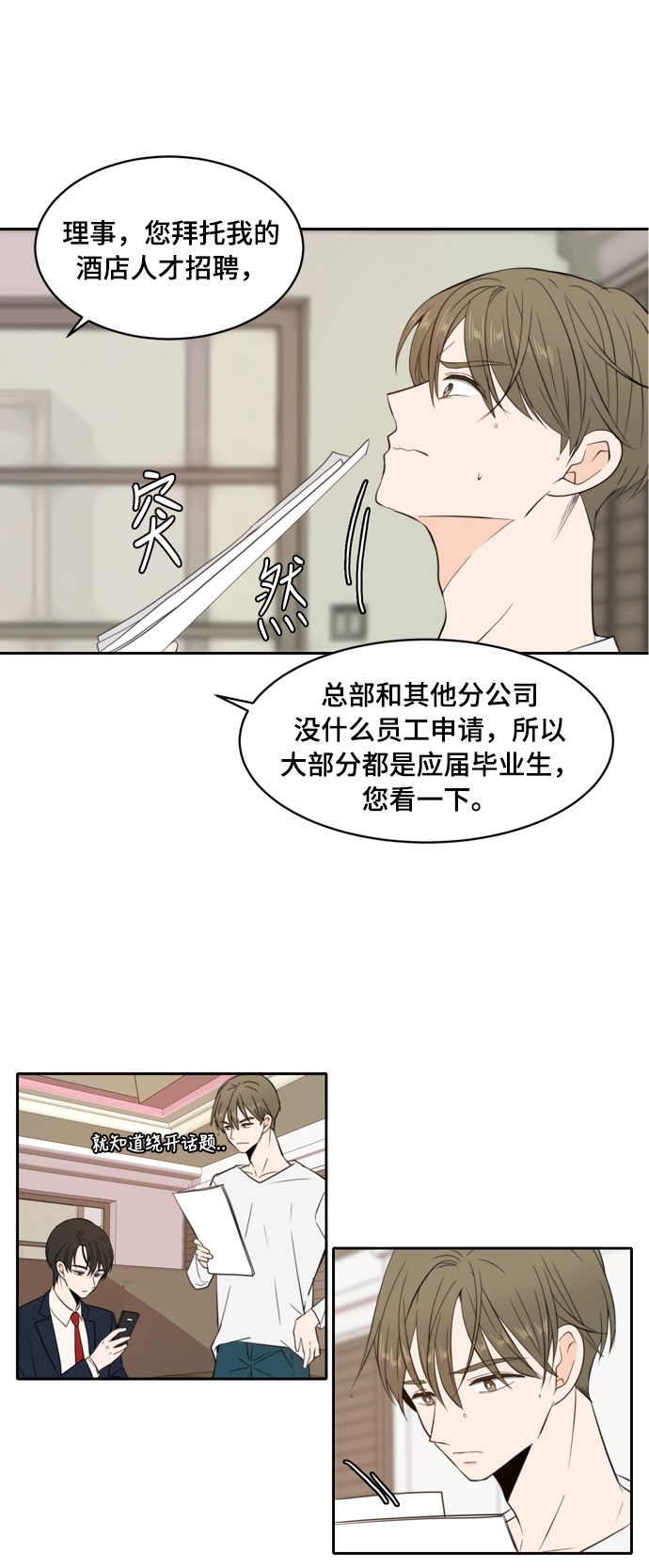 此生请多关照小说漫画,第5话2图