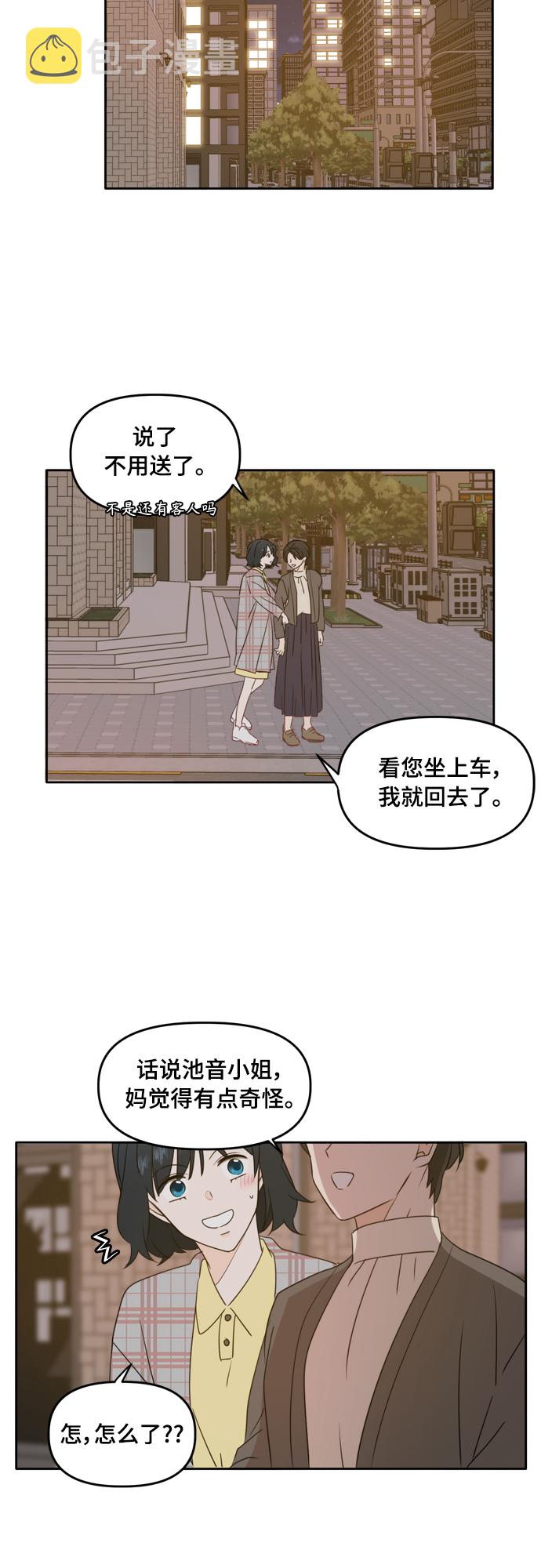 此生请多关照小说漫画,第85话1图