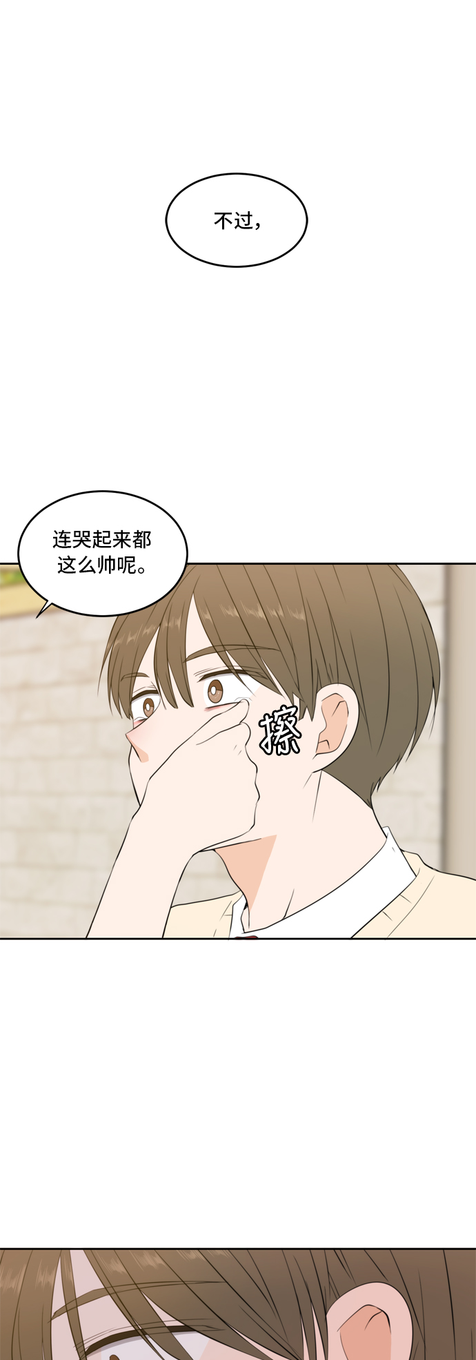 请多关照免费漫画漫画,第24话2图