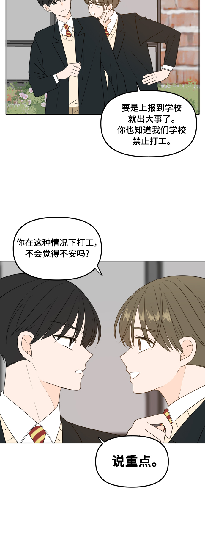 此生请多关照小说漫画,外传2（2）2图