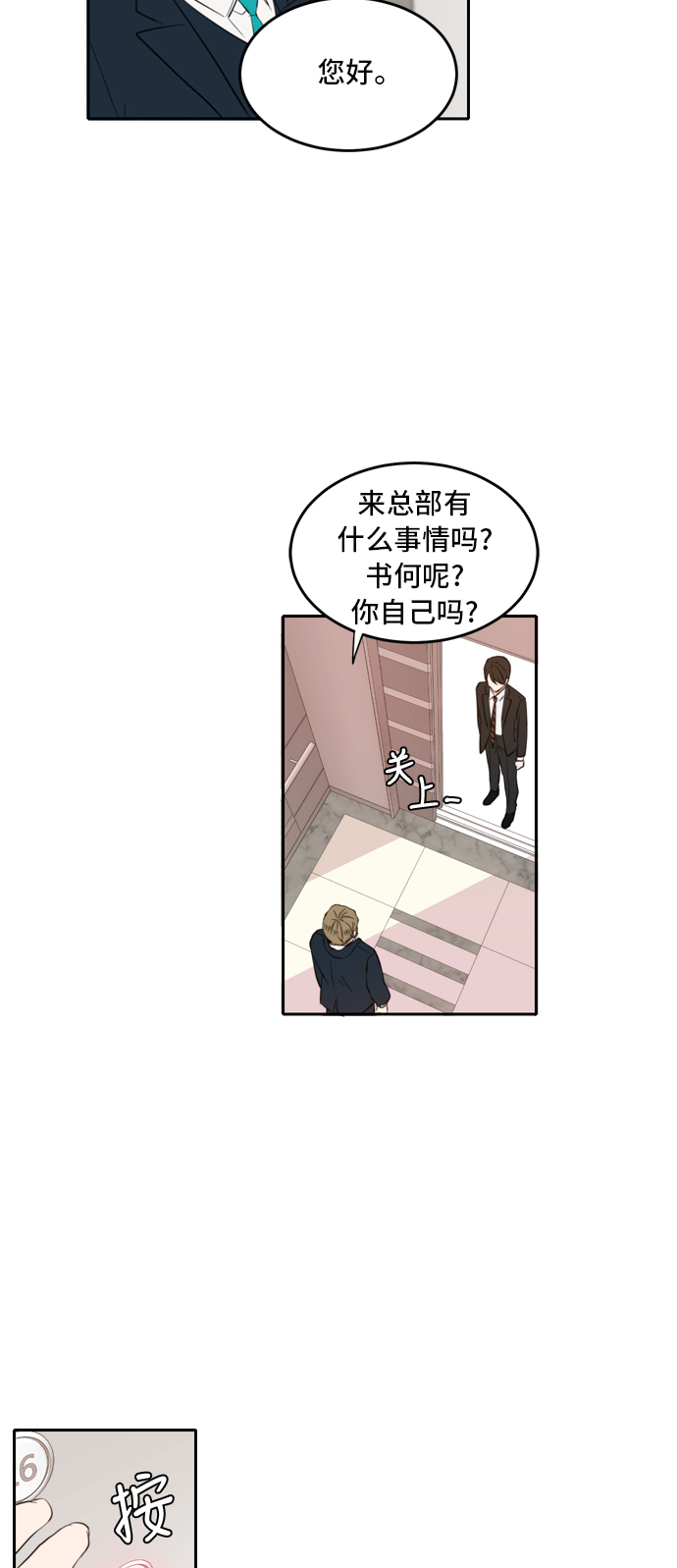 此生请多关照小说漫画,第20话2图