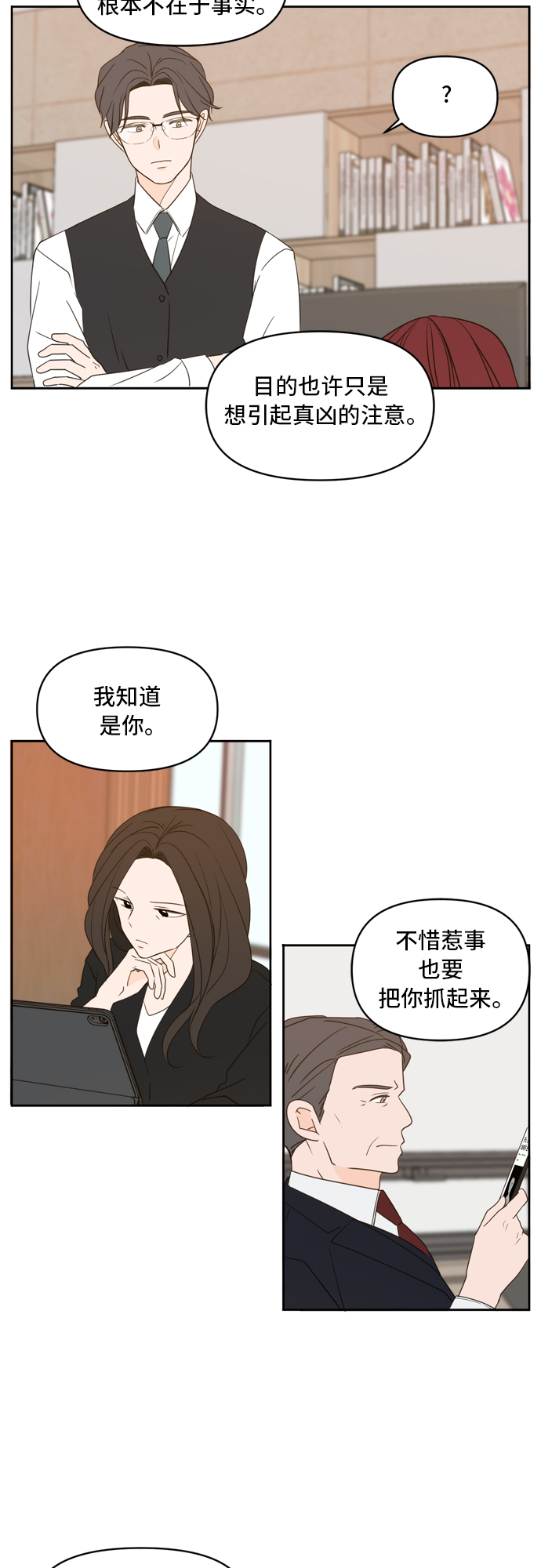 此生请多关照小说漫画,第70话1图