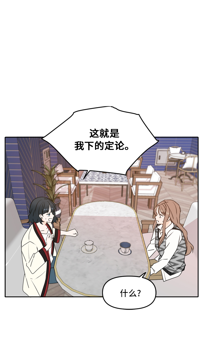 此生请多关照小说漫画,第45话2图